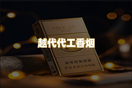 外烟爆珠商城
